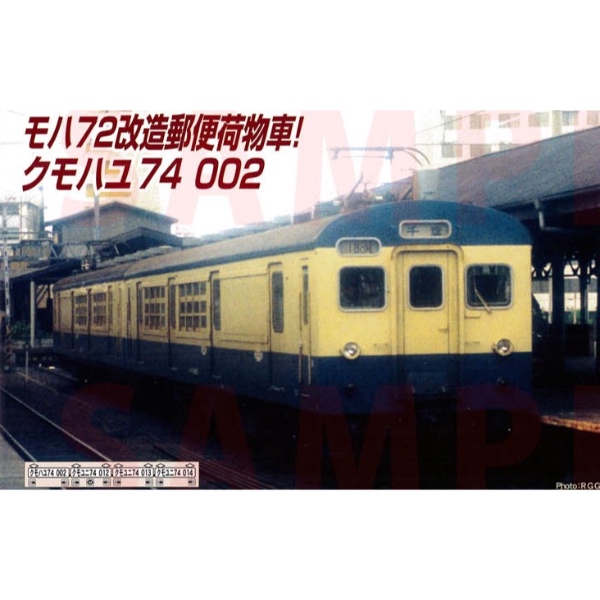 鉄道模型 :: Nゲージ車両 :: 電車 :: MICRO ACE_A8970_ｸﾓﾊﾕ74+ｸﾓﾕﾆ74 