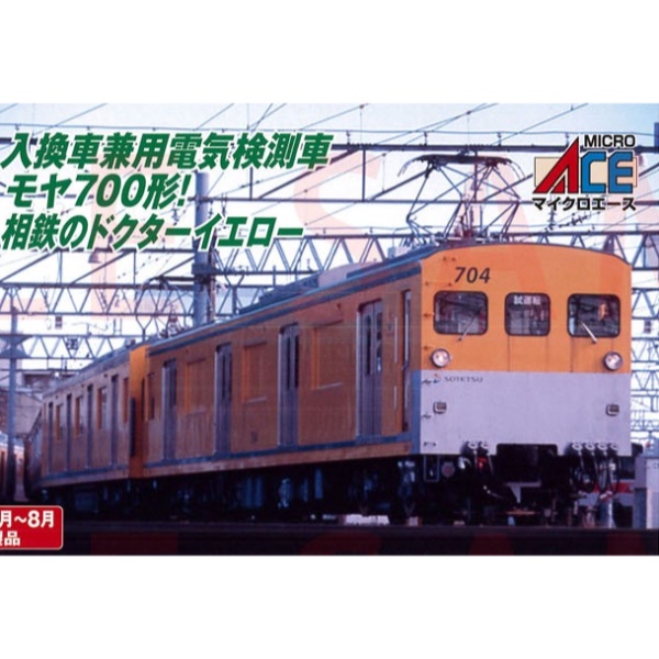 鉄道模型 :: MICRO ACE（マイクロエース）_A9756_相鉄 モヤ700形 4両 