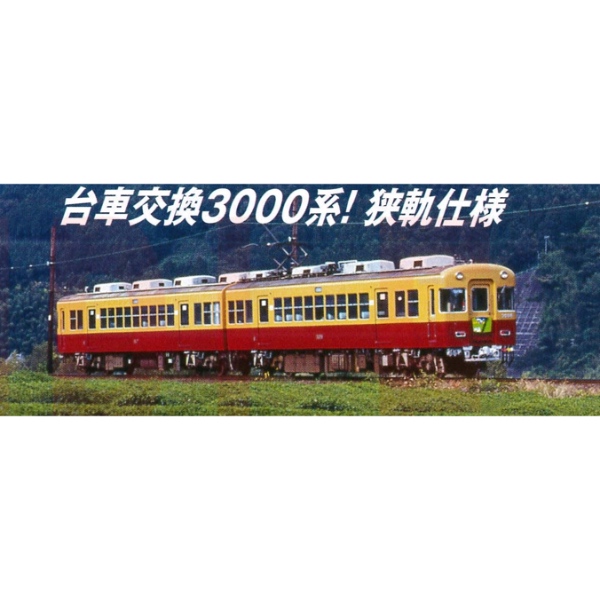 鉄道模型 :: Nゲージ車両 :: 電車 :: MICRO ACE（マイクロエース）_A7952_大井川鐡道3000系 改良品 2両セット_N