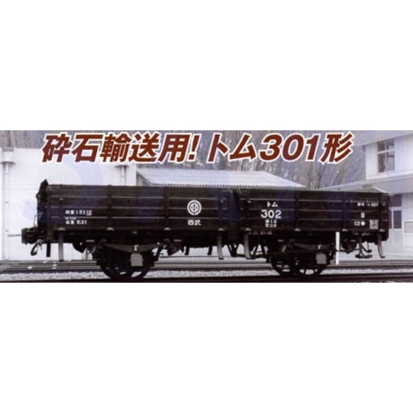 鉄道模型 :: MICRO ACE（マイクロエース）_A9956_西武 トム301・黒色＋