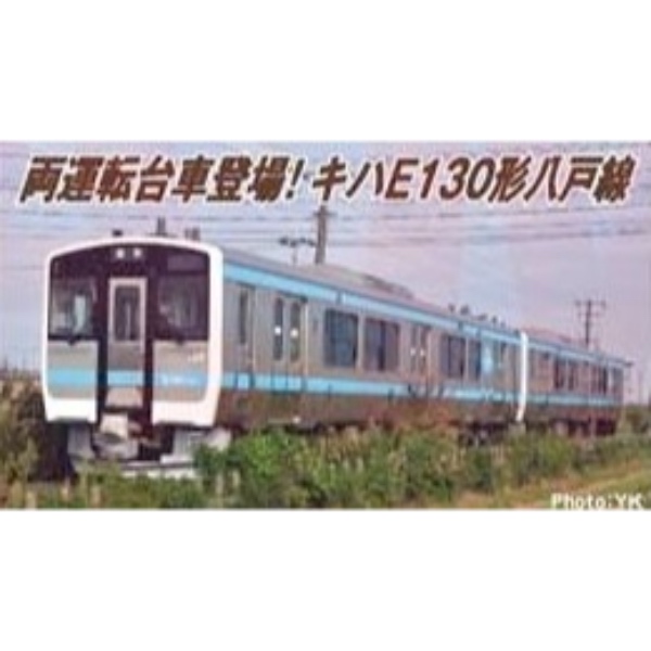 鉄道模型 :: Nゲージ車両 :: 電車 :: MICRO ACE（マイクロエース）_A7442_キハＥ130系500番代 八戸線 2両_N