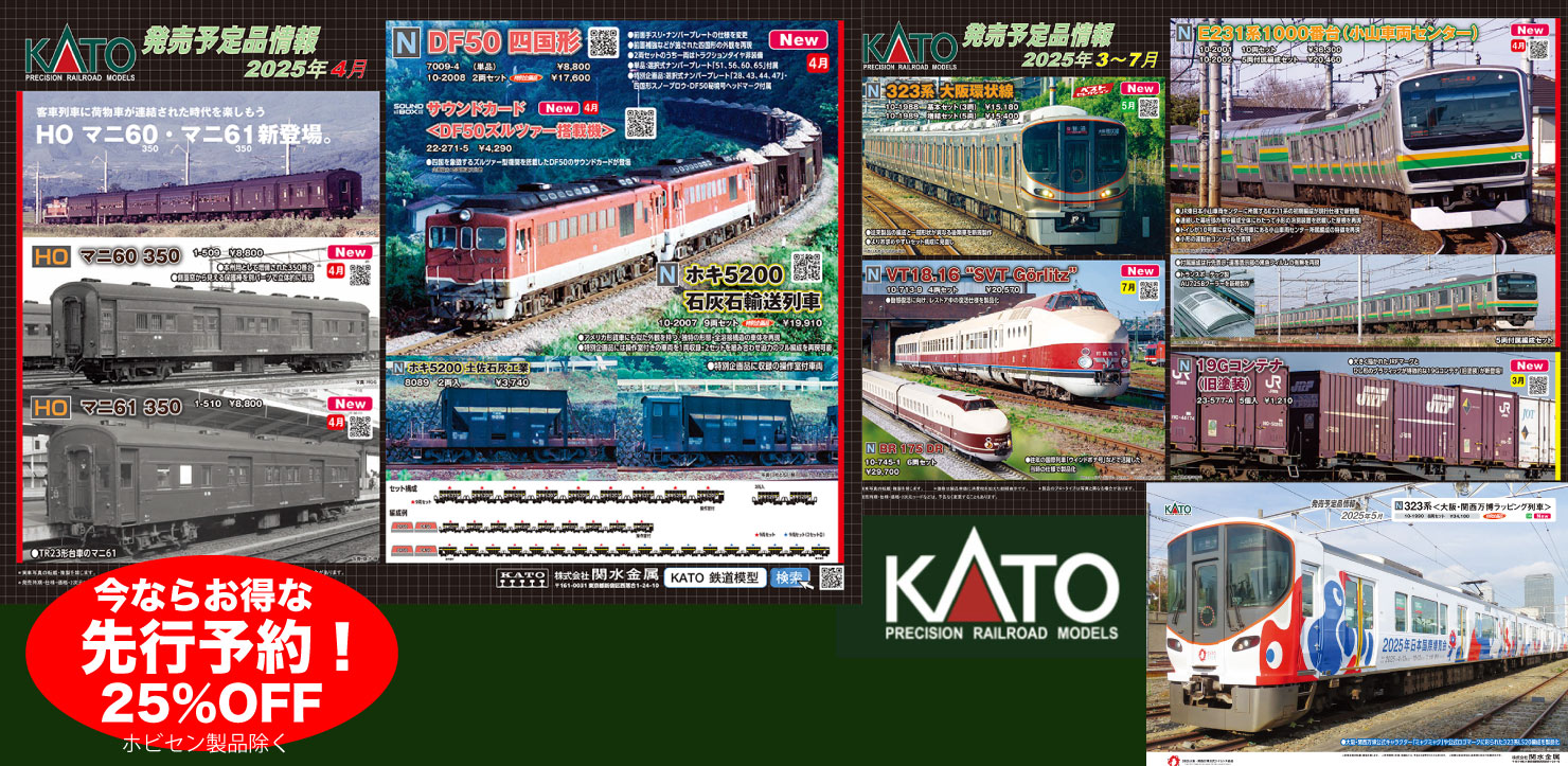 鉄道模型/Nゲージ新品中古通販 ポポンデッタ通信販売店 Popondetta Railwaymodels