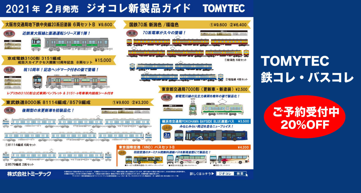 鉄道模型 Nゲージ新品中古通販 ポポンデッタ通信販売店 Popondetta Railwaymodels